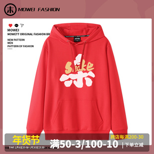 蛇年本命年连帽卫衣男女大红色过年衣服冬季加绒加厚情侣装外套潮