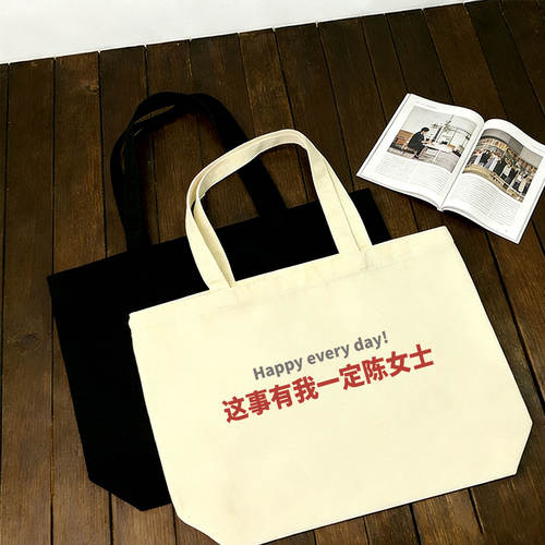 这事有我一定陈女士帆布包定制logo来图托特包帆布袋手提袋姓氏