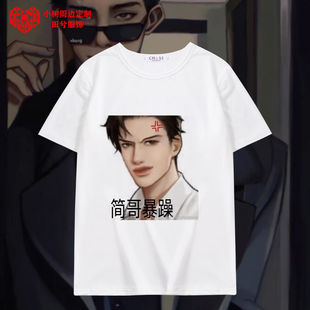 T恤男团水千丞小说男主简隋英表情男女学生短袖百搭188衣服潮上衣