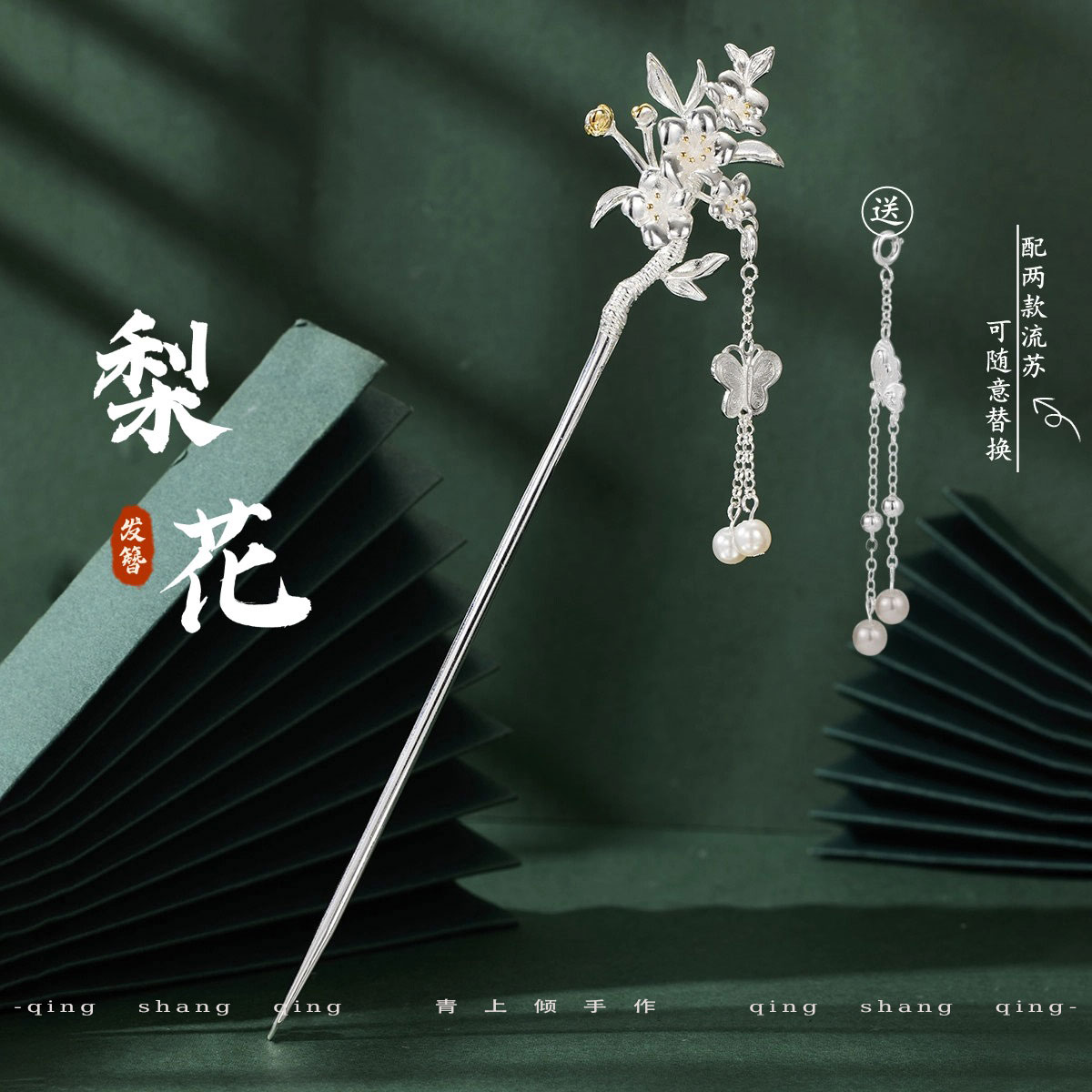 925银新中式复古梨花发簪