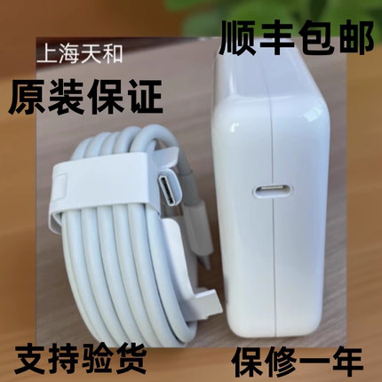 苹果电脑MacBook30W35W61W67W70W87W96W140WUSB-C原装充电器电线