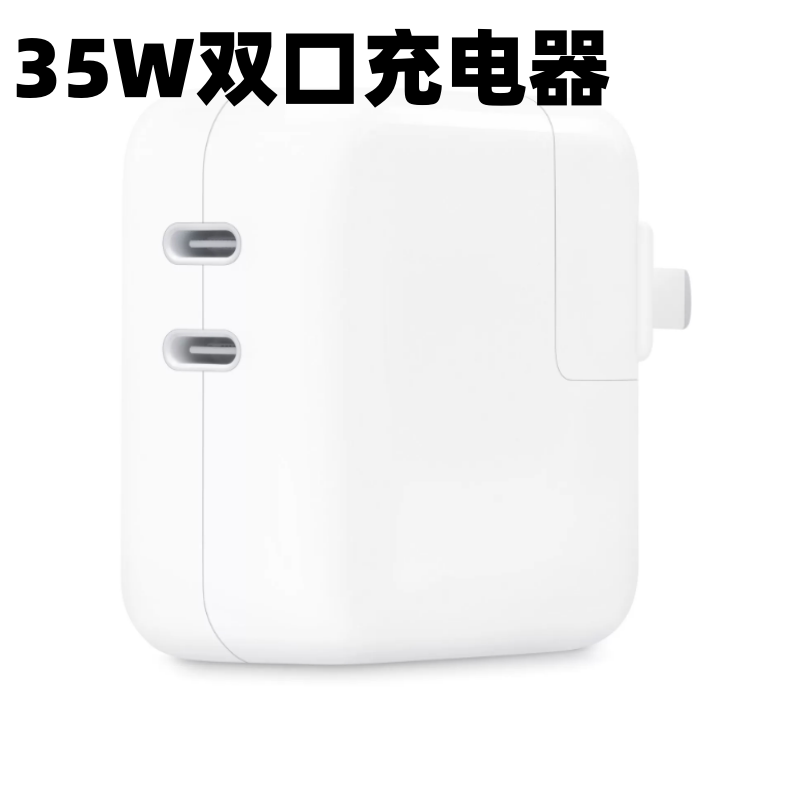 苹果20W 35W usb-c原装手机充电器iPhone 手机数据线充电线