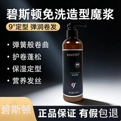 碧斯顿免洗9度定型弹润啫喱