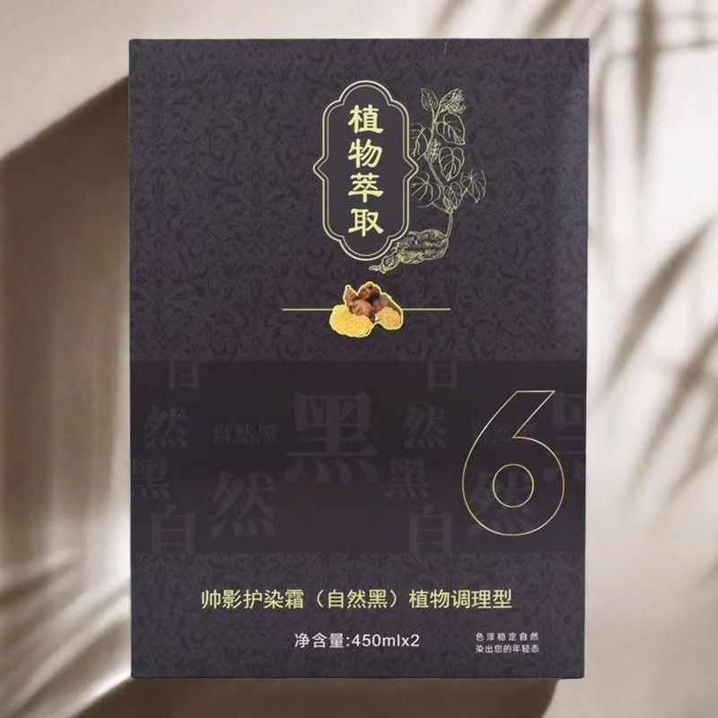 帅影护染霜自然黑植物调理型
