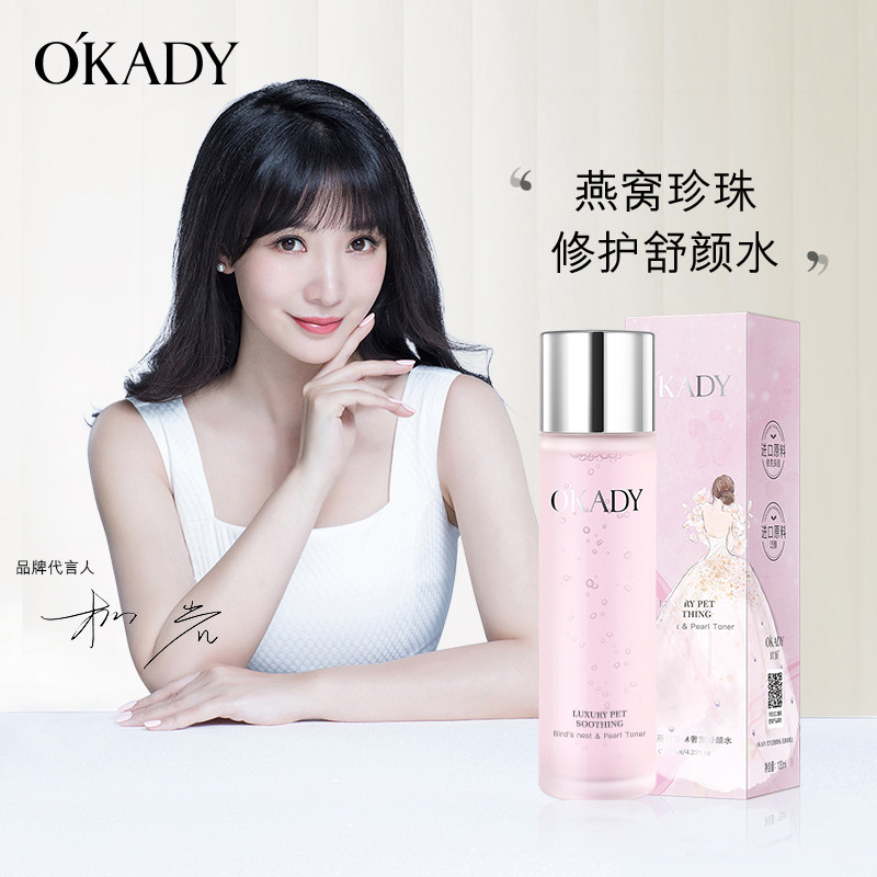 欧佩燕窝珍珠奢养舒颜水保湿乳清爽补水淡纹爽肤水护肤品收缩毛孔