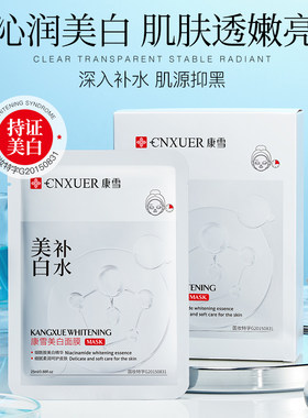 康雪烟酰胺熊果苷保湿补水面膜贴