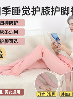 护脚睡裤纯棉月子裤连袜睡裤秋男女成人护膝连脚体虚防寒长裤四季