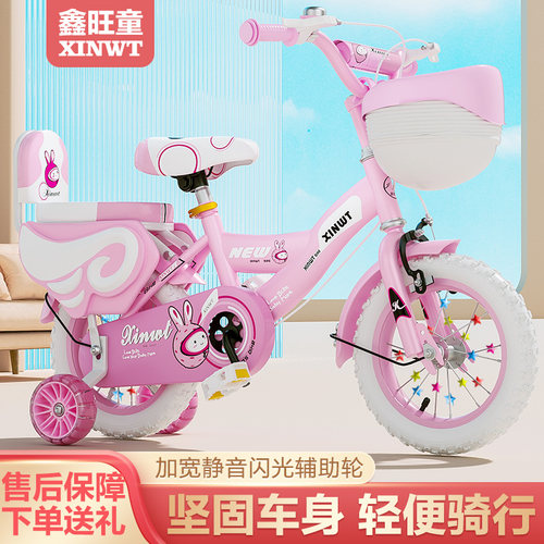 鑫旺彤男女3-8岁带辅助轮自行车