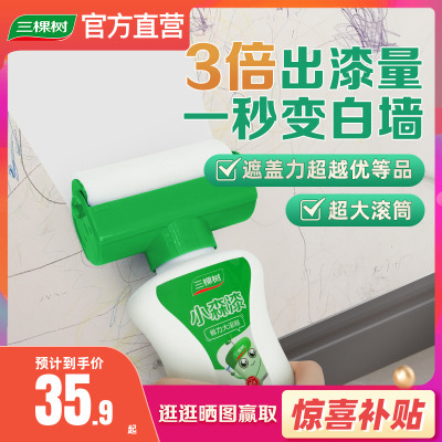 三棵树翻新墙面大滚刷补墙漆