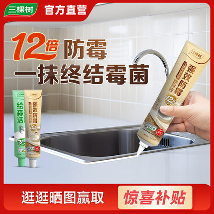 三棵树防水防霉厨卫玻璃胶马桶密封胶美容胶透明打胶神器门窗专用
