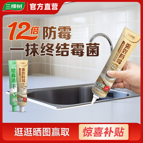 新品三棵树防霉玻璃胶厨卫