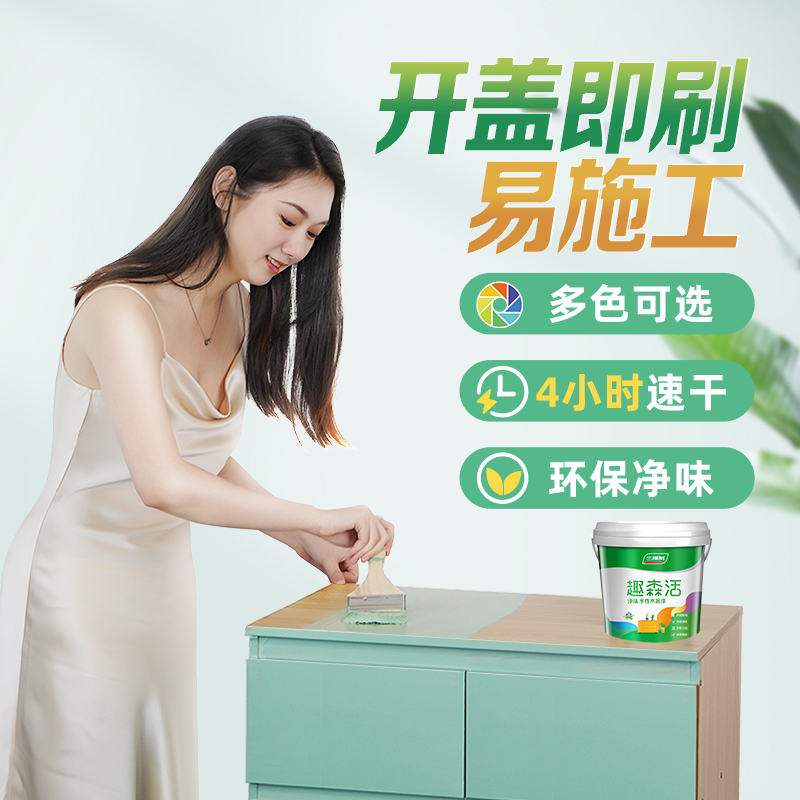 三棵树水性木器漆家具翻新净味