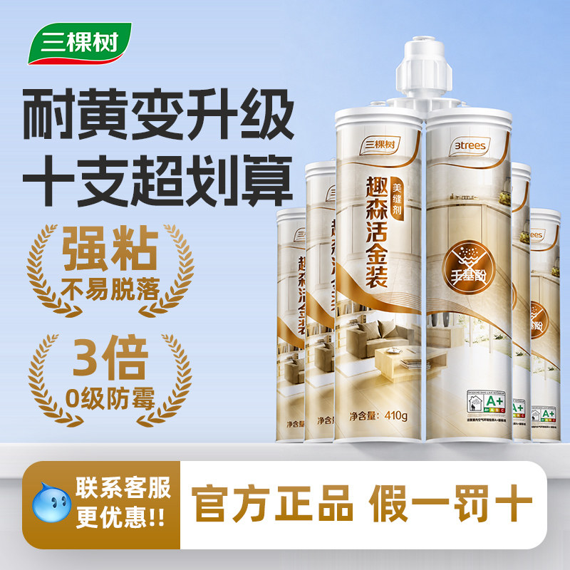 三棵树美缝剂瓷砖地砖专用防霉防水家用填缝勾缝剂施工具十大品牌图片