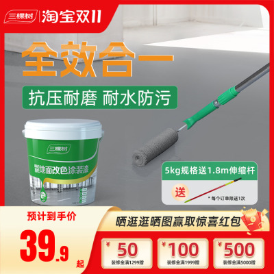 三棵树地坪漆环氧地坪漆