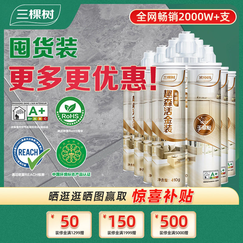 三棵树美缝剂瓷砖地砖专用防霉防水家用填缝勾缝剂施工具十大品牌图片