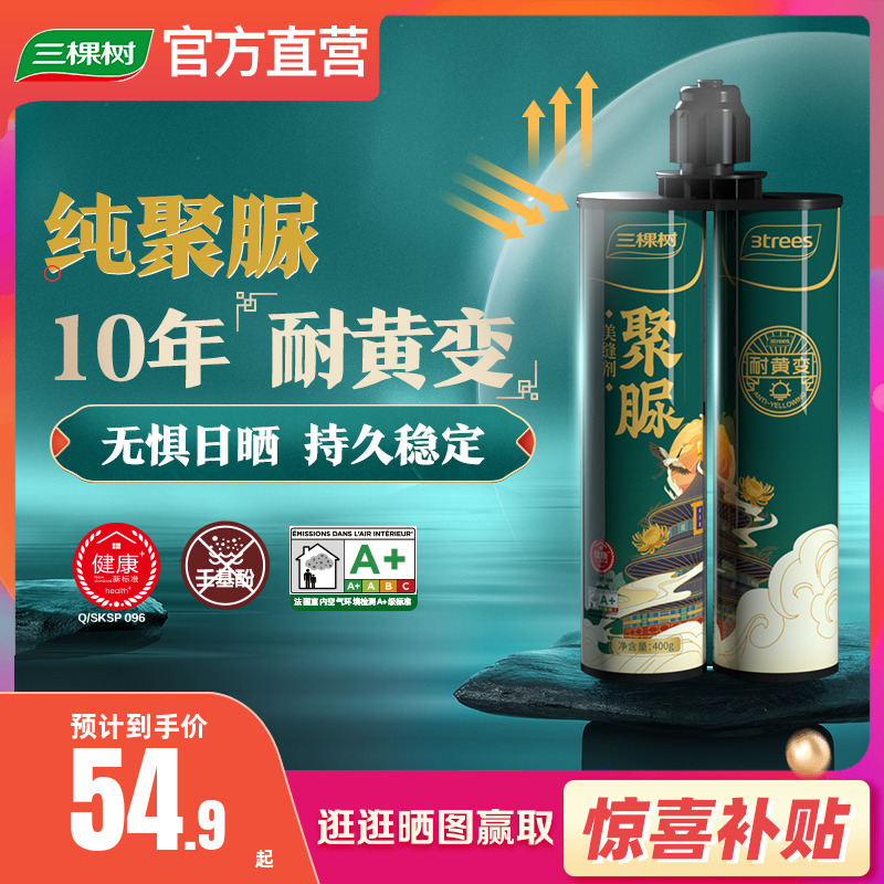 三棵树纯聚脲美缝剂高效耐黄变