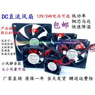 滚珠12V 24V主板机箱散热风扇 12cm静音 功放风扇NMB