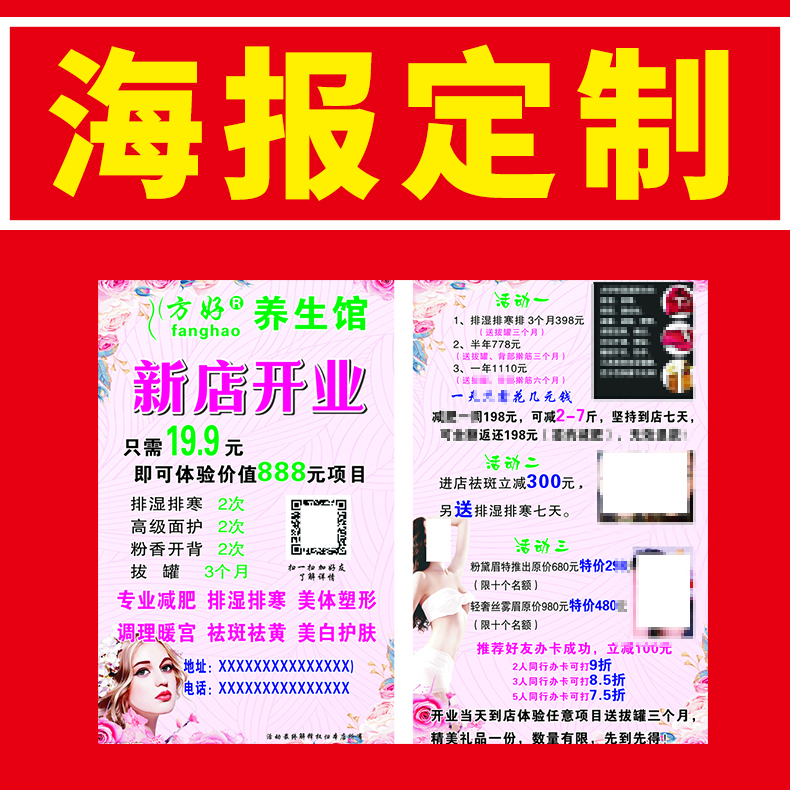 方好敷传单海报减肥腰带宣传光子理疗展架精油瘦身单页美容院海报