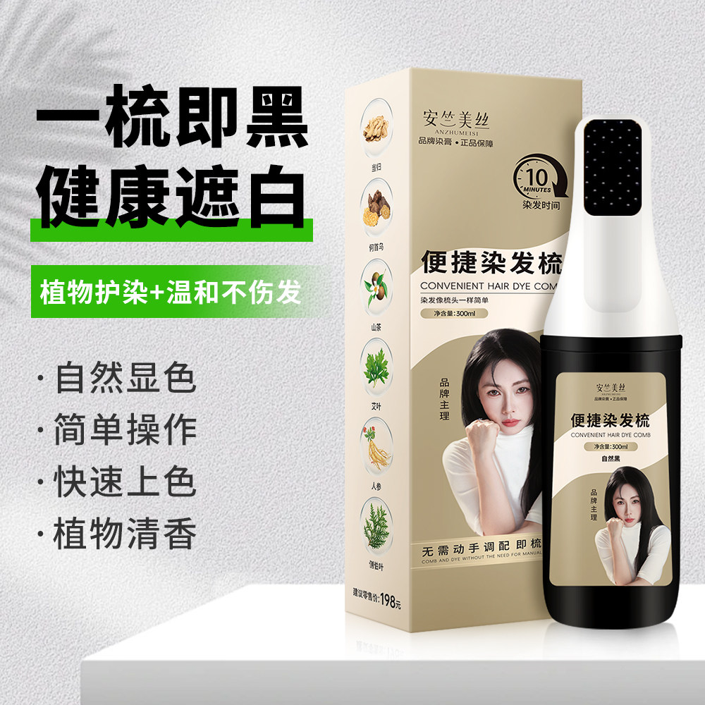 （到手两大瓶）2026升级款植物便捷染发梳（盖白染发膏）男女可用