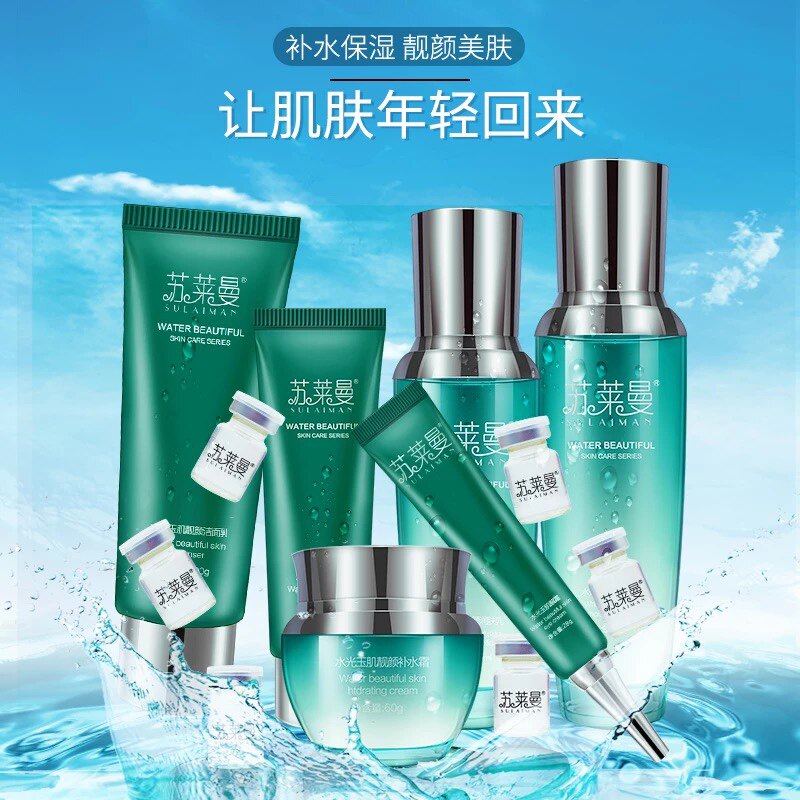 苏莱曼水光玉肌靓颜护肤套装女保湿滋润洁面套盒补水去黑头12件套