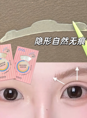 自然简单无痕支撑力强双眼皮贴