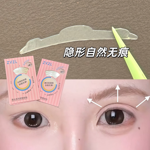 自然简单无痕支撑力强双眼皮贴