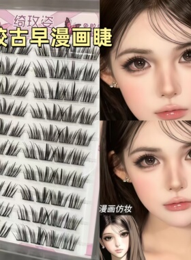 棕知秋假睫毛自然仿真