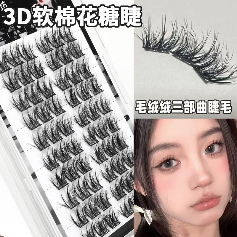 蓬松软棉花糖貂绒婴儿假睫毛自然浓密单簇懒人三部曲太阳花新手