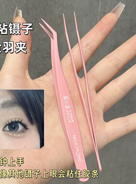 蜜小盒不粘胶防粘假睫毛镊子美睫嫁接金羽夹新手免胶专用防胶镊子