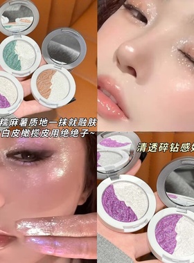 流沙闪耀高光盘修饰面部轮毂提亮细闪珠光细腻学生彩妆