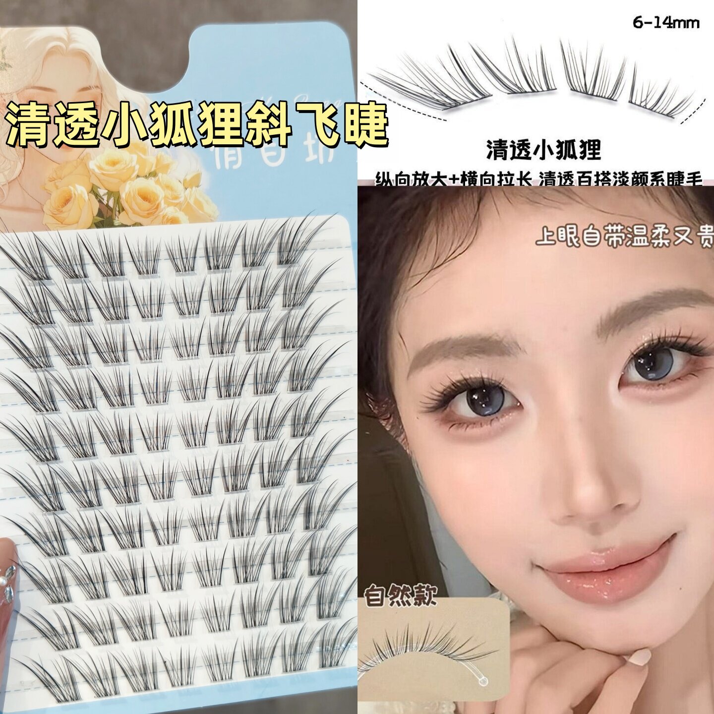 斜飞韩系清透小狐狸假睫毛自然款狐系拉长眼尾自带眼线清透短款