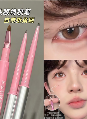 双头折角眼线胶笔极细持久防水