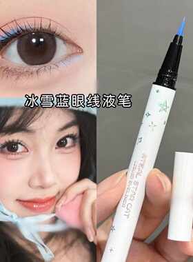 眼线液笔防水不晕染持久极细