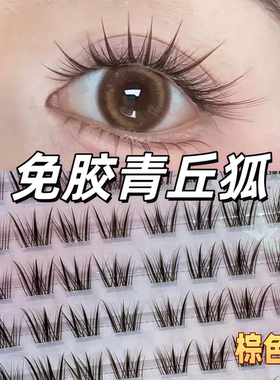 新中式青丘狐假睫毛黑茶棕中国风