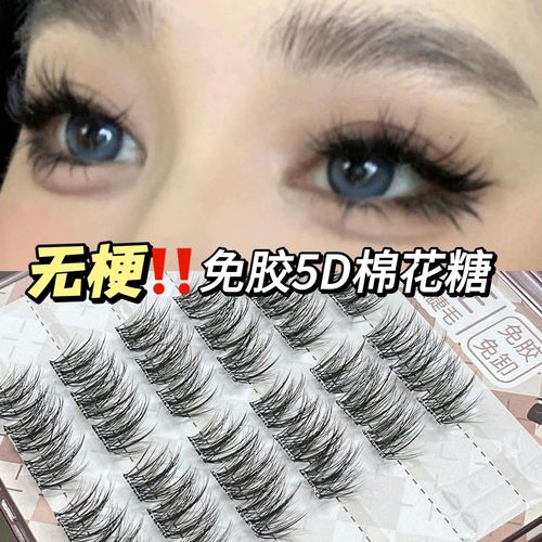 软态无梗5D棉花糖免胶假睫毛