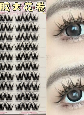 金郁美十排免胶浓密大花卷睫毛懒人系富家千金分段恶魔假睫毛