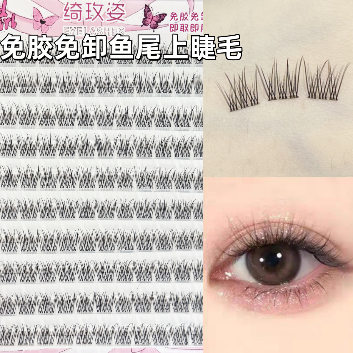 免胶懒人鱼尾睫毛书大容量妈生感自然透明梗柔软分段式单簇女仿真