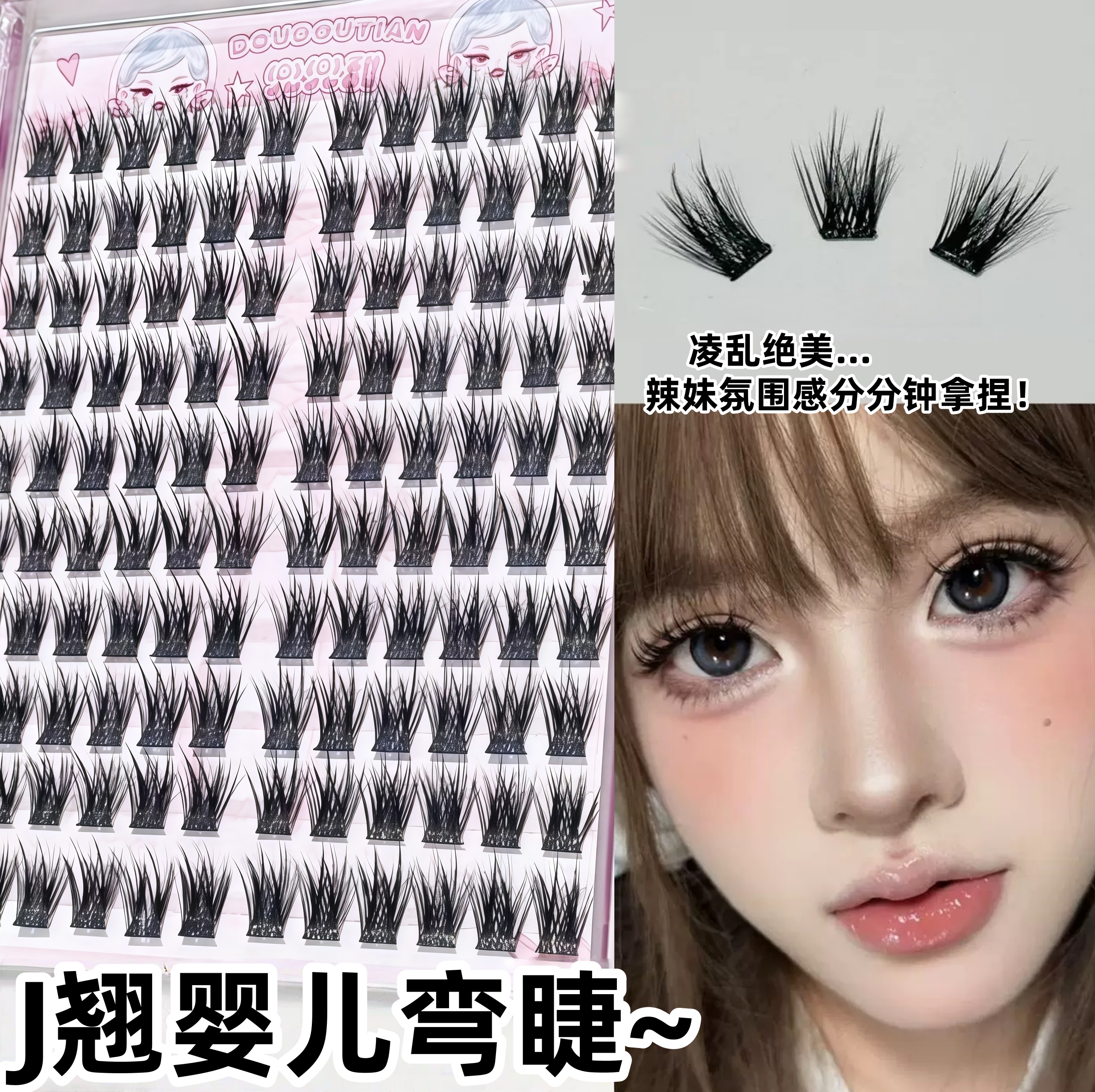 兜兜甜J 翘婴儿弯上睫毛自然仿真放大双眼上镜浓密轻欧网感假睫毛
