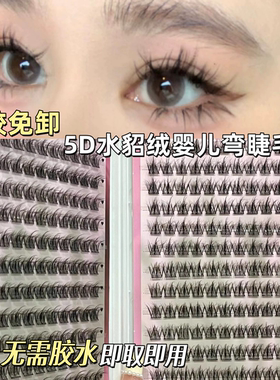 免胶自粘5d浓密款婴儿弯假睫毛自然羊毛卷3d立体下眼睫毛2024新款