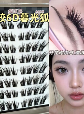 免胶6D暮光狐假睫毛上镜浓密