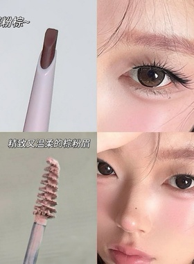 温柔天花板!粉棕眉双头染眉膏眉笔根根分明野生毛流感防水不脱妆