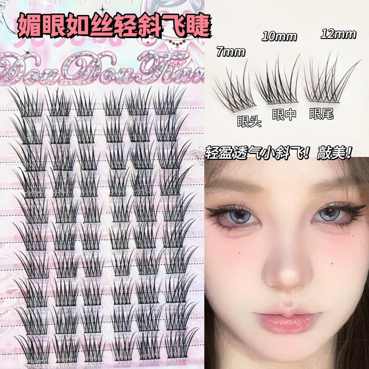 清透轻斜飞！狐系超自然假睫毛女媚眼如丝轻斜飞毛绒婴儿弯蓬松