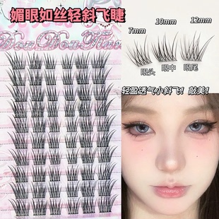清透轻斜飞!狐系超自然假睫毛女媚眼如丝轻斜飞毛绒婴儿弯蓬松