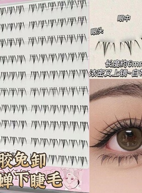 免胶貂蝉漫画下睫毛新款假睫毛自然仿真火苗懒人妈生浓密分段新手