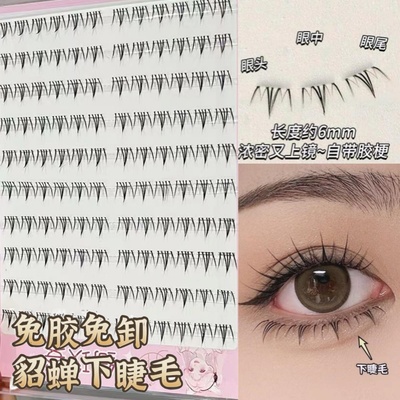 免胶貂蝉漫画下睫毛自然仿真