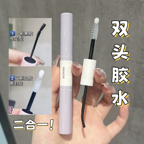 双头假睫毛胶水膏防水持久定型
