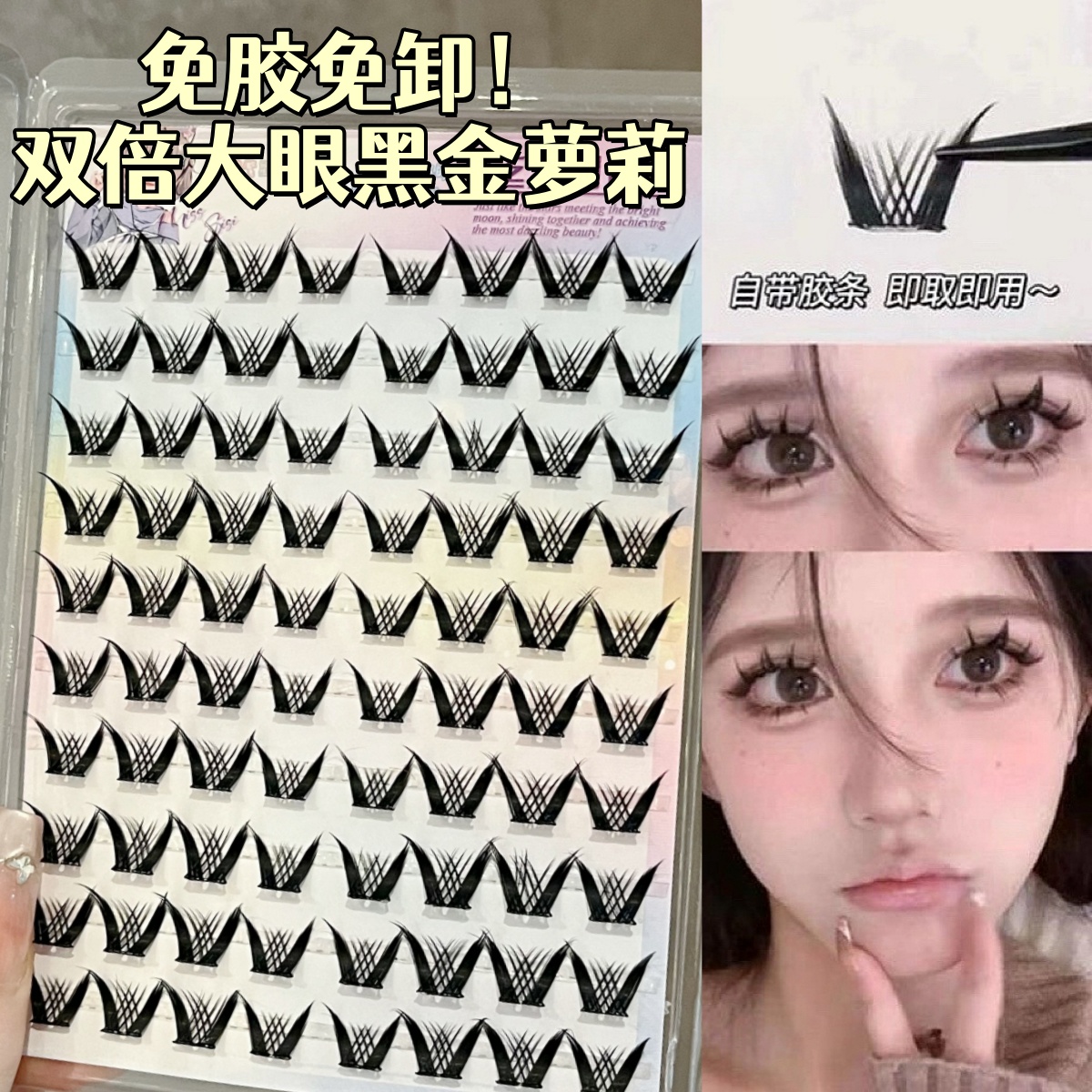 免胶黑金萝莉假睫毛女团大容量芭比浓密仿真自然懒人新手细梗漫画