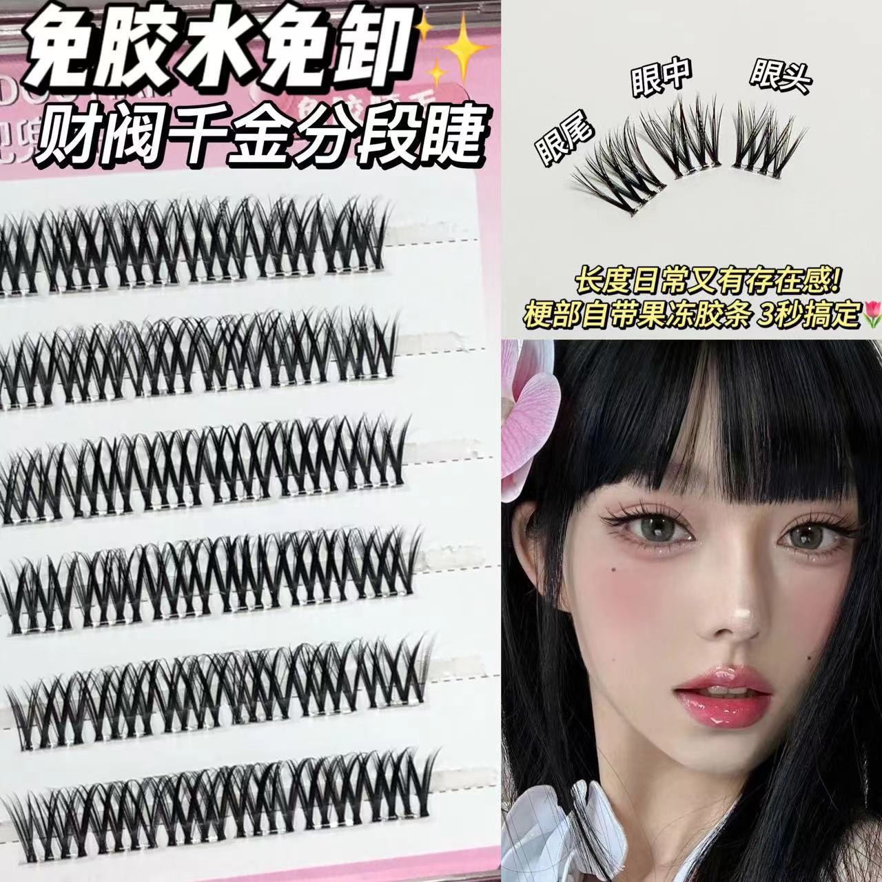 兜兜甜免胶财阀千金女团睫