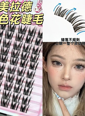 兜兜甜美拉德双生花假睫毛漫画分段式焦糖棕色自然仿真温柔氛围感