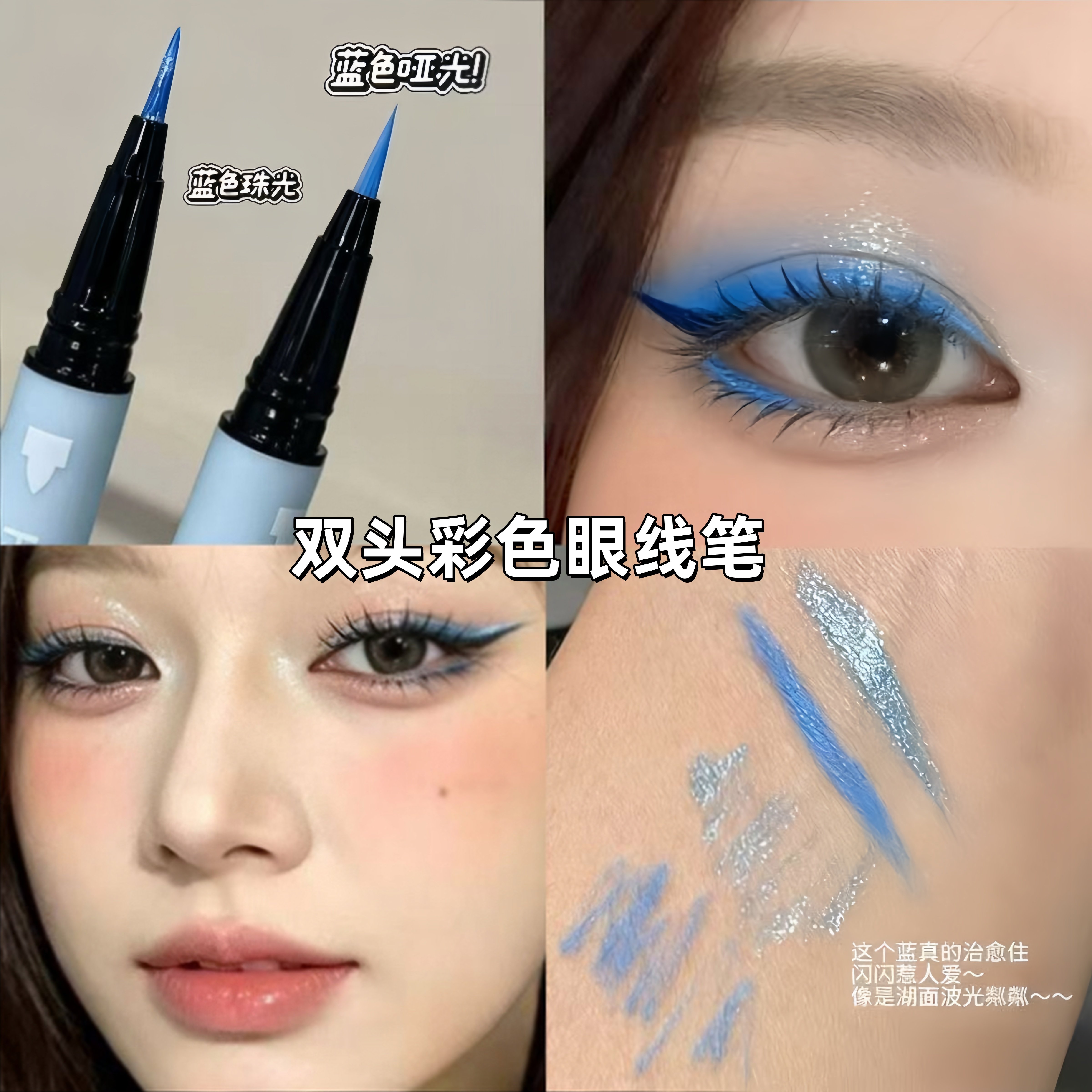 浅春彩夏眼线液笔 双头自然纤细不晕染卧蚕笔彩色眼线笔